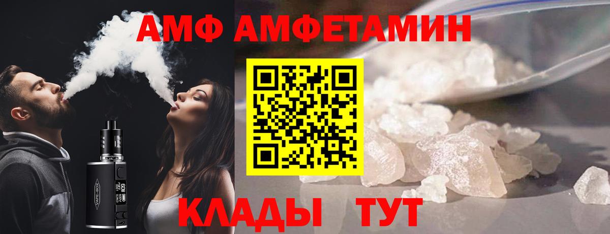 АМФ  Вход с VPN  Балтийск  АМФЕТАМИН VHQ 