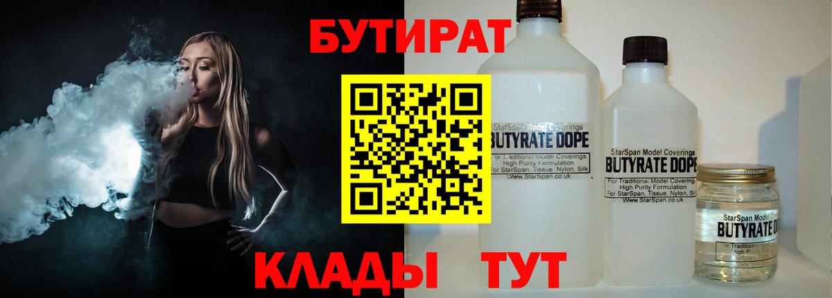 Балтийск  БУТИРАТ 99%  Вход с VPN 
