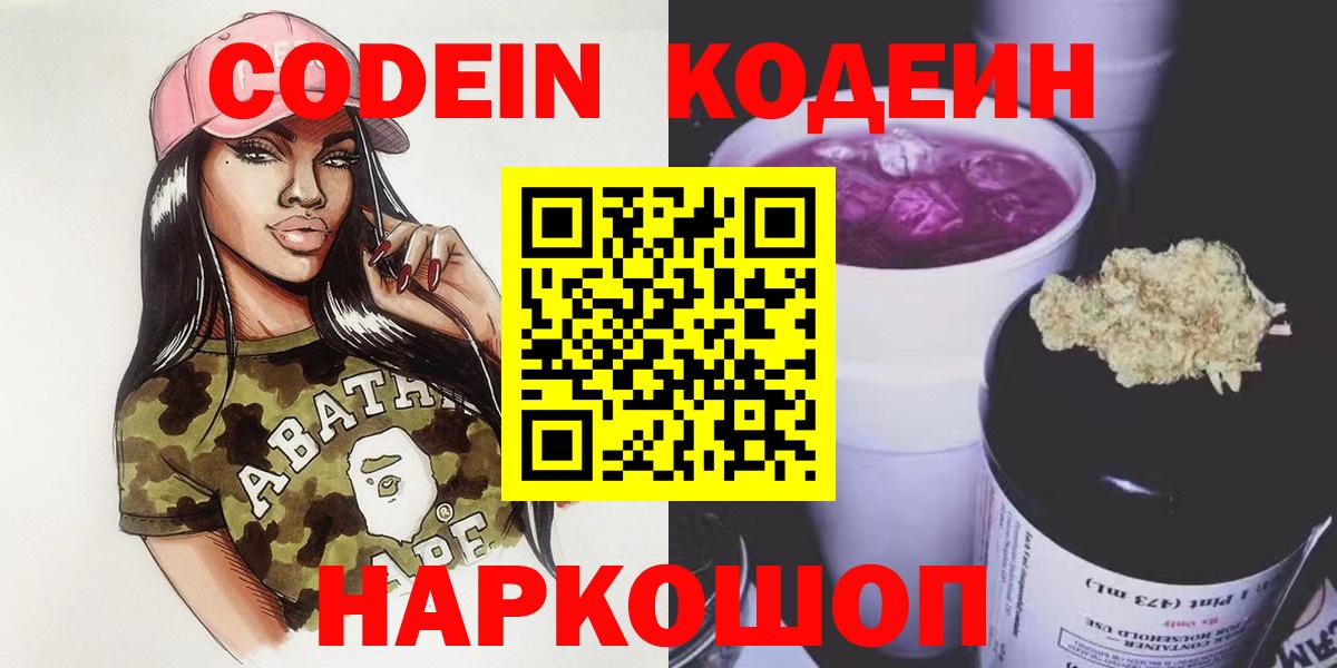 Кодеиновый сироп Lean напиток Lean (лин) Балтийск