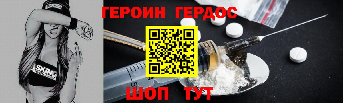 Героин афганец Балтийск