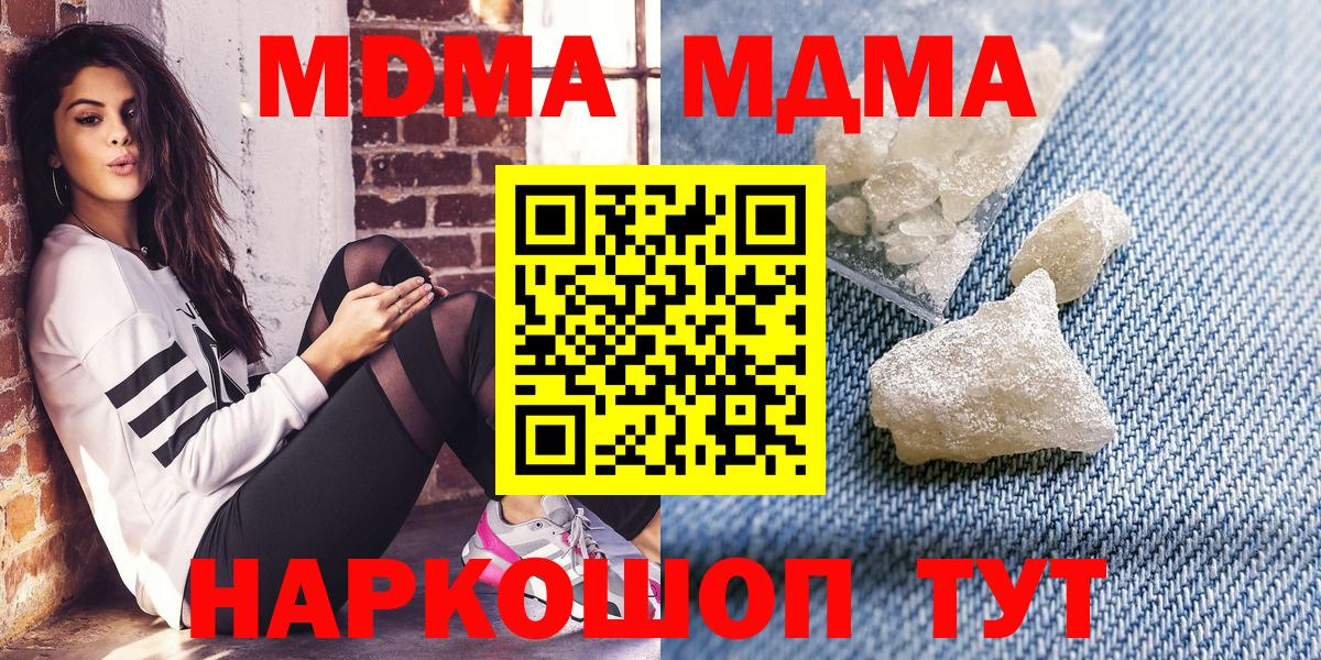 МДМА crystal  Вход с VPN  MDMA Molly  MDMA  Балтийск 