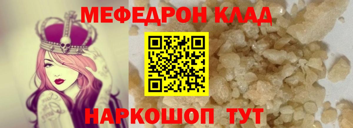 Меф мяу мяу мука Балтийск